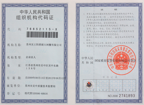 組織機構(gòu)代碼證